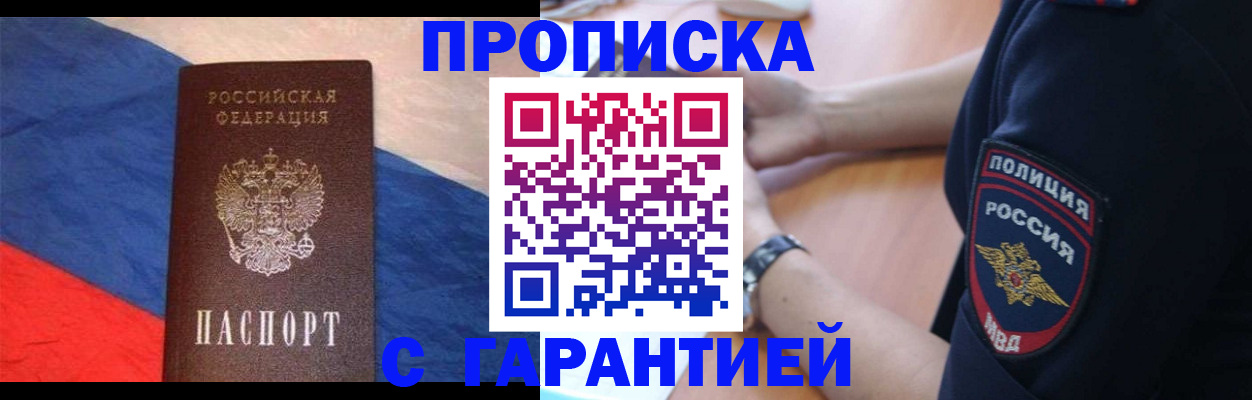 временная регистрация в квартире в Омской области
