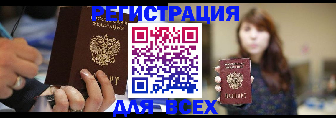 прописка для школы в Омской области