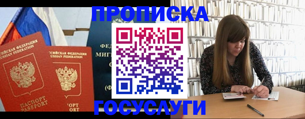 прописка для кредита в Омской области